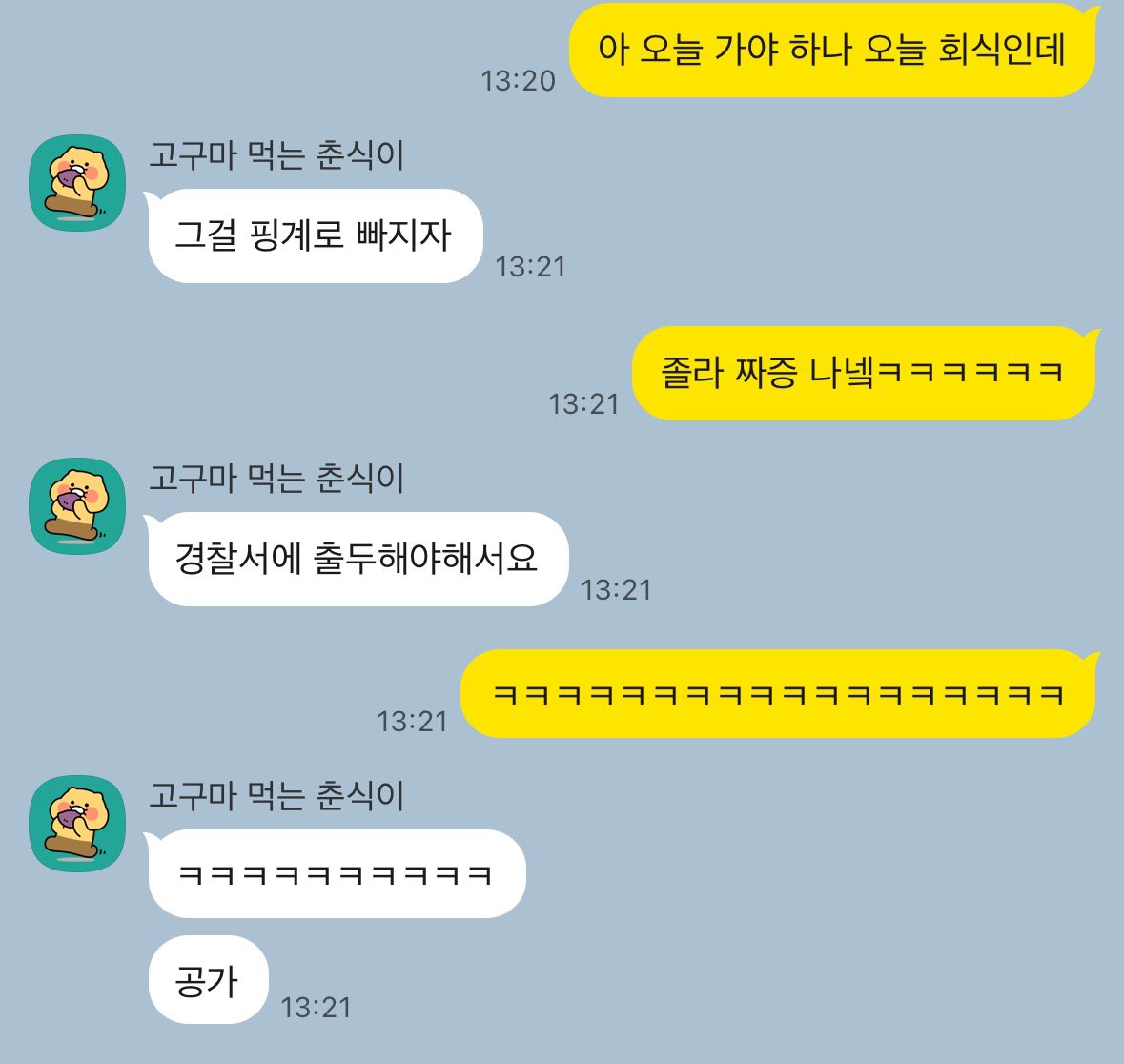 회식 불참 사유: 경찰서 출두