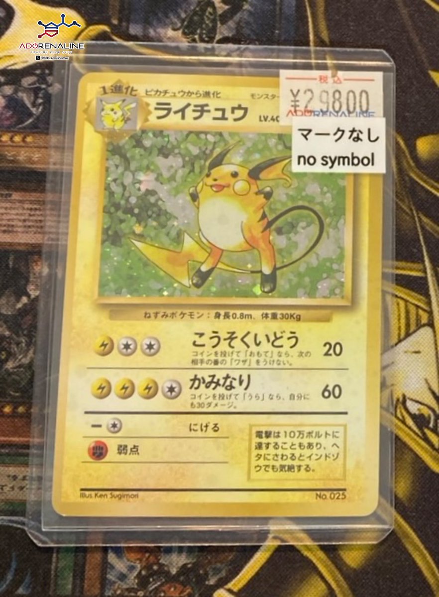 完売情報📢】 旧裏 初版 マークなし ライチュウ 1枚完売しました✨ ご