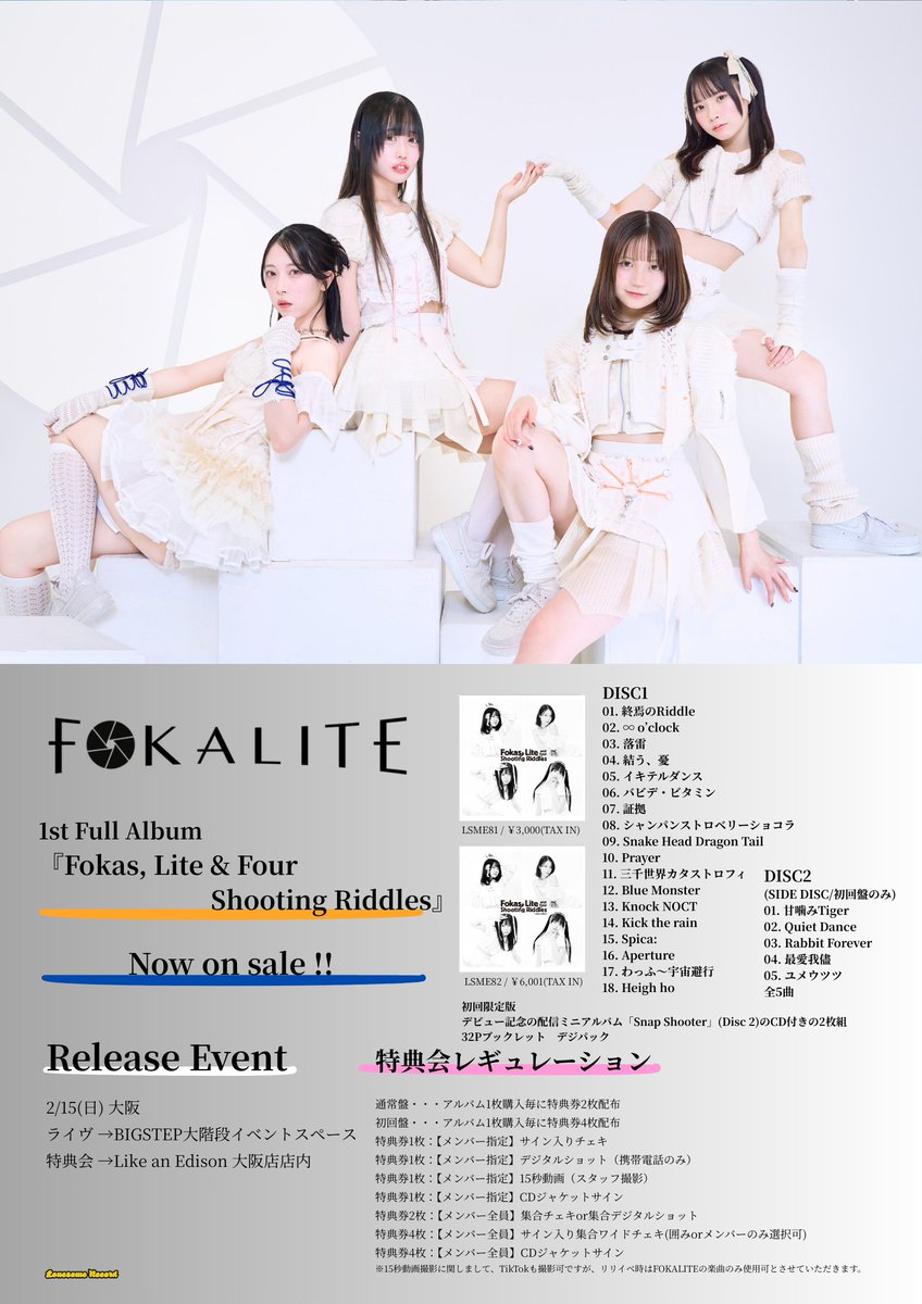 今週末のリリイベ 2/15(日)大阪 2本立て🔥 ライヴ →BIGSTEP大階段