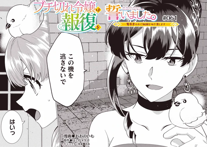 『#ブチ切れ令嬢   は報復を誓いました。
    ～魔導書の力で祖国を叩き潰します～』
    第61話を公開いたしました!!
    https://t.co/J54wYvB7OF
 
    コミックス①～⑨巻も絶賛発売中!
    https://t.co/NiJeWoqTyY 
