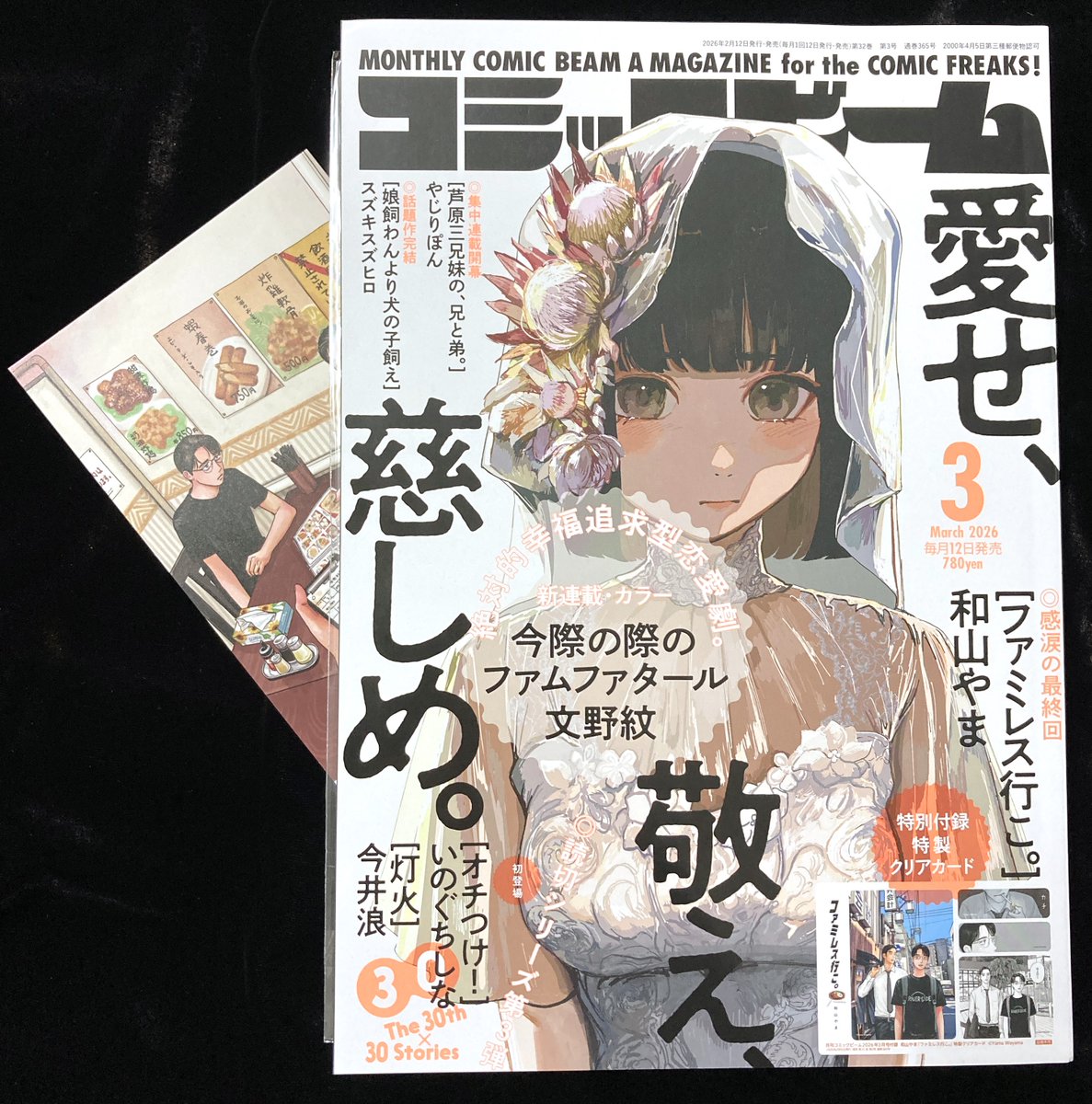 📚書籍入荷情報📚】 『月刊コミックビーム 2026年3月号』 本日入荷しま