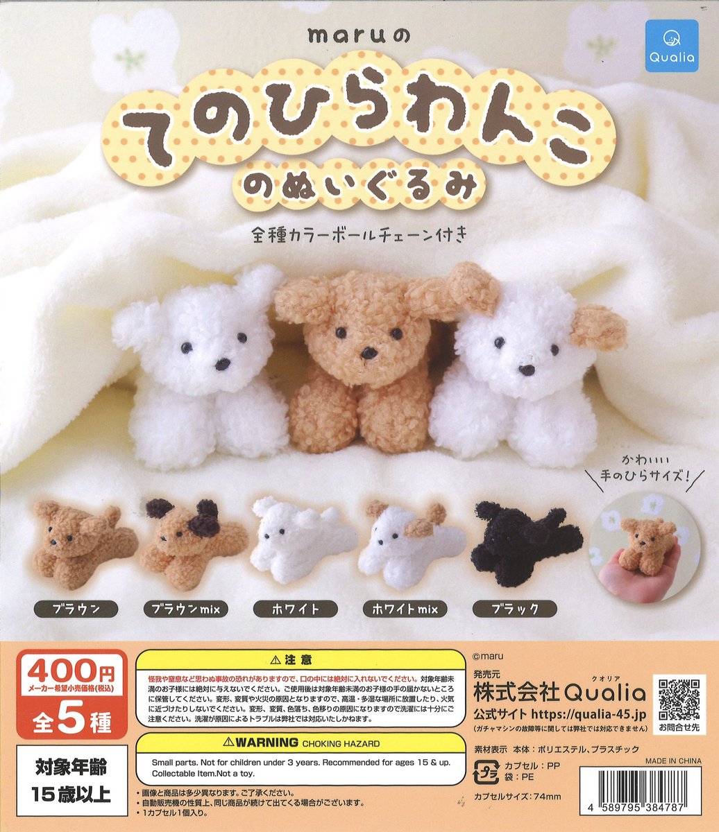 ⭐️2月12日再入荷しました⭐️ ◎ maruのてのひらわんこのぬいぐるみ