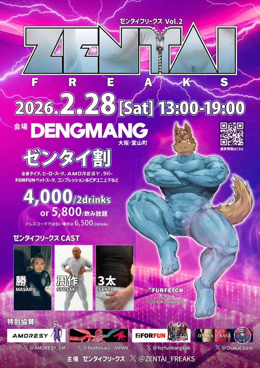 ゼンタイフリークス外伝 5/4(月祝)大阪堂山DENGMANG 🎏📏🪡👤🐕🛏️📷 tweet media