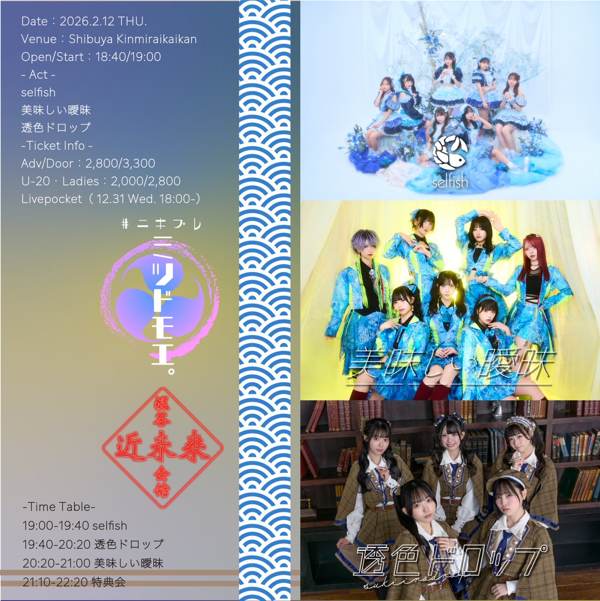 🔥🐴本日 #ﾆｷﾌﾟﾚ こちら🐴🔥 🕒2.12(木) 📍渋谷近未来会館