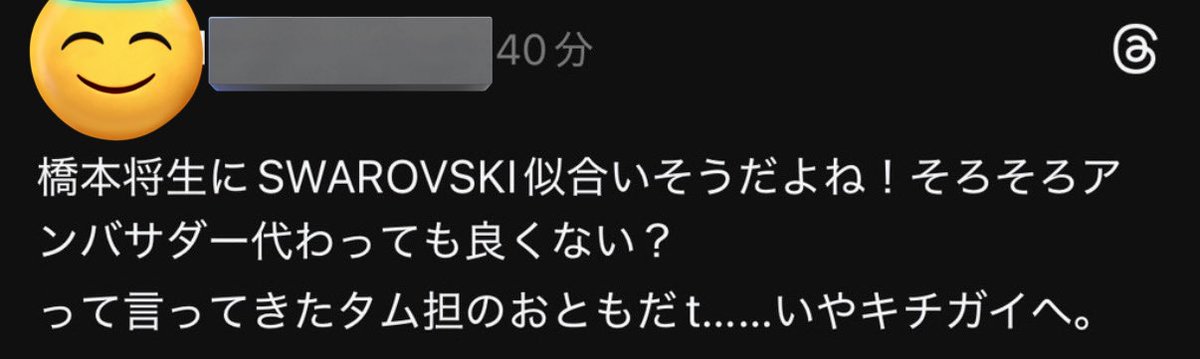 itsukanoano's tweet photo. timelesz担ってどこにでも口出して他人のもの欲しがるのやめられないの？番組からCMからアンバサダーから特技から何から何まで欲しがって浅ましい
だから他担から嫌われるってまだわからない？ https://t.co/ionD1BpXzn