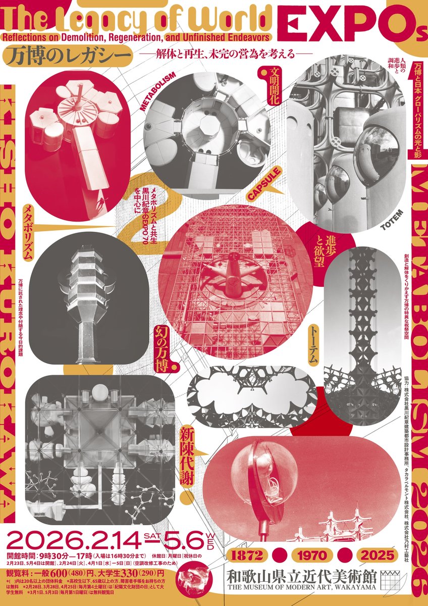 万博の“創造”と“解体”を読み解く】 初期ロンドン万国博覧会から1970年