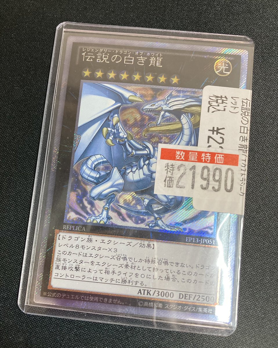 ドラスタ本店 #遊戯王 ✨伝説の白き龍エクストラシークレットレア