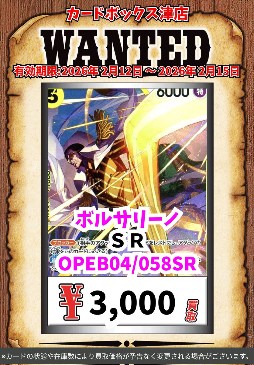 ワンピース買取情報！ 🔥ボルサリーノ SR 3000🔥 🔥ボルサリーノ