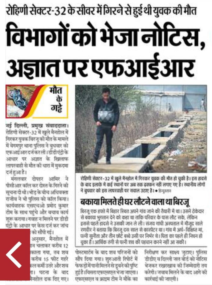 अज्ञात पर FIR ?

ये DDA विभाग तो LG के अधीन है । हर DDA के काम की खबर में अखबार LG विनय सक्सेना का नाम छापता है । यहाँ भी एलजी का नाम डालो ।

जब जब मेरे विभाग में कोई तथाकथित गड़बड़ी हुई तो <a href="/LtGovDelhi/">LG Delhi</a> ने मेरे नाम पर FIR करवाई । मेरे नाम पर झूठी खबर चलवाई गई ।

ED का छापा मारा