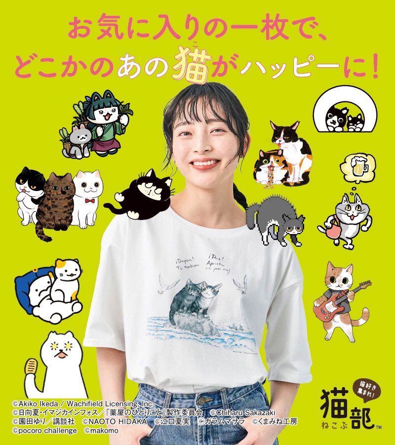 🐈おしらせ🐈】 フェリシモ猫部さまより、ぷりぷりうちゅうじんとねこ