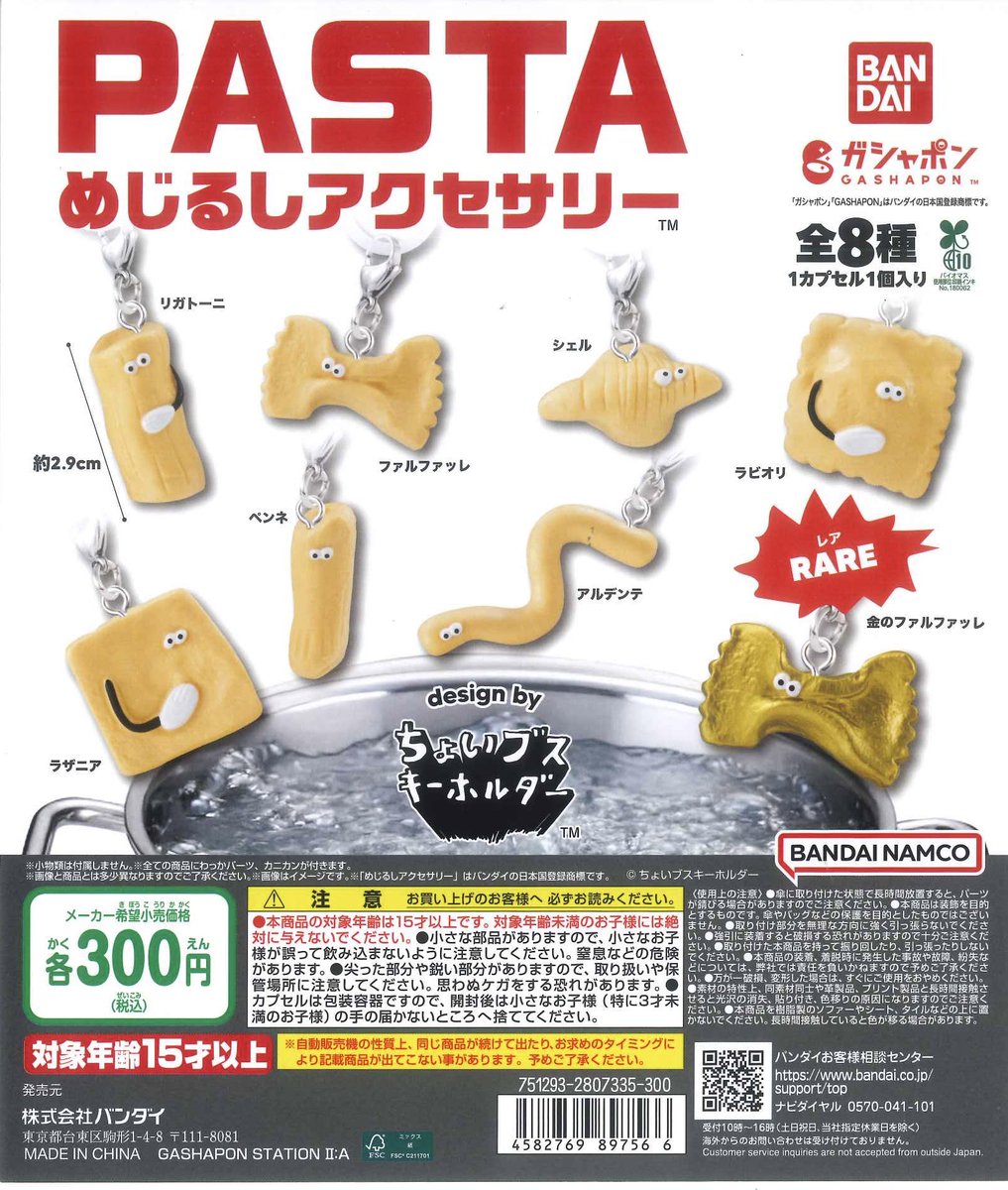 🍫2月12日新商品入荷しました🍫 📌PASTAめじるしアクセサリー design