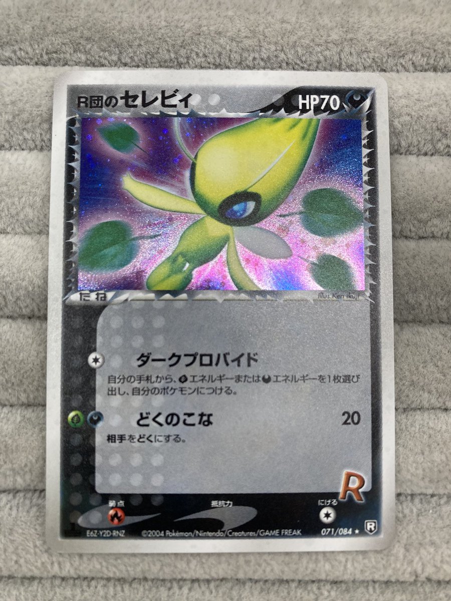 ポケカ 『R団のセレビィ』買取させていただきました👍 R団シリーズの