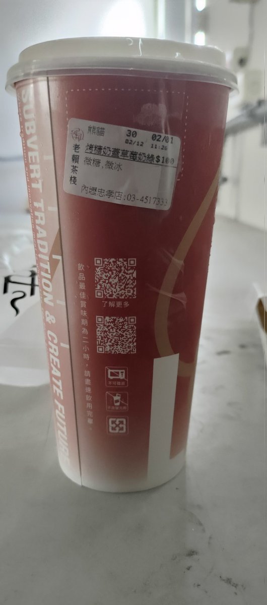 今天訂飲料時看到這個感覺很新奇!!✨
味道滿好喝的，還有草莓的果肉，本來奶蓋頂部會有一層烤糖，但外送過程中碎了😄
感覺雪跟貓妖應該會喜歡這個!🤣
#織雪在不在