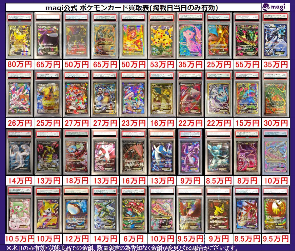 ✨magi ポケカ 買取情報✨】 ポケカEXのPSA10🔥 買取表更新いたしまし