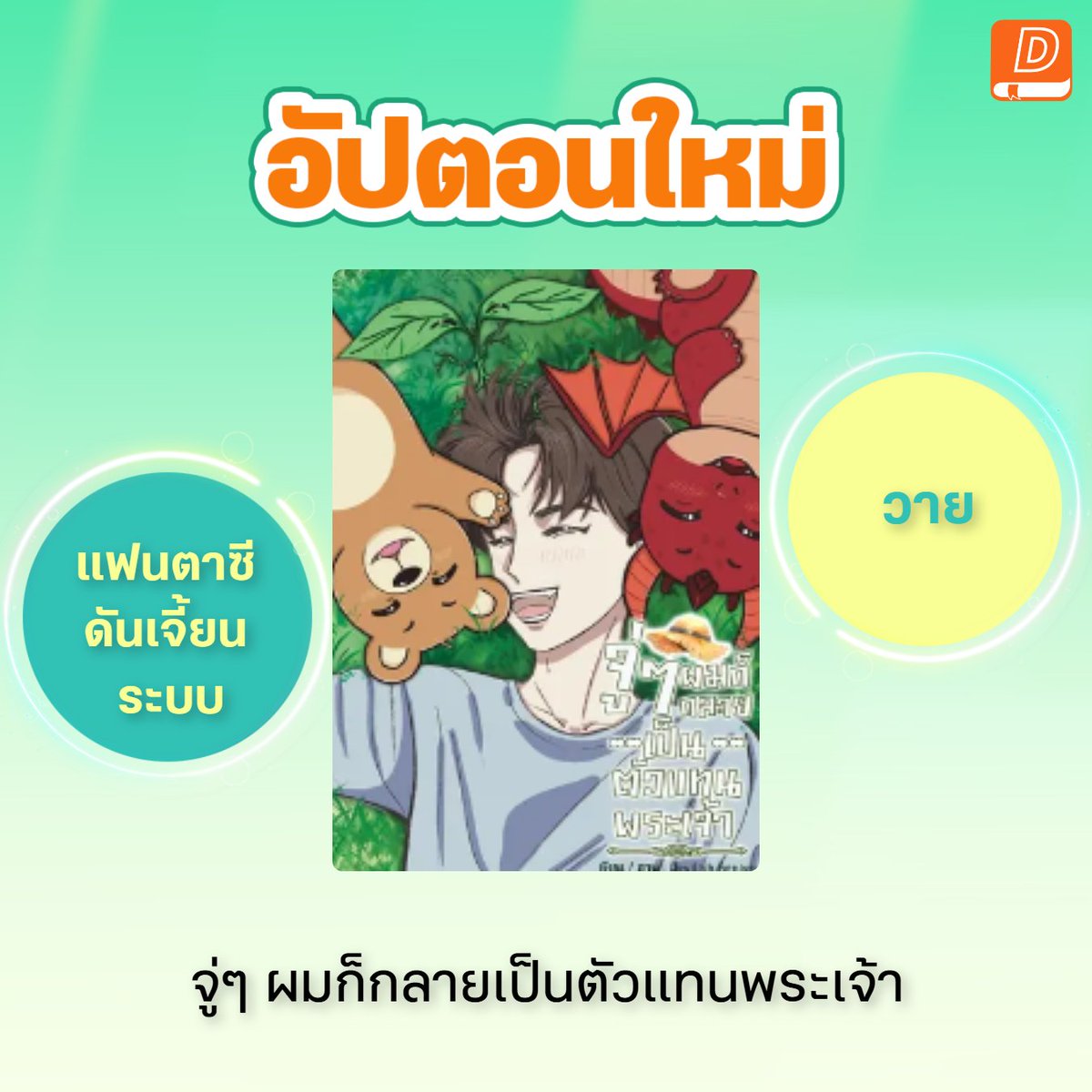 ตัวร้ายผู้แสนอ่อนโยน tweet media