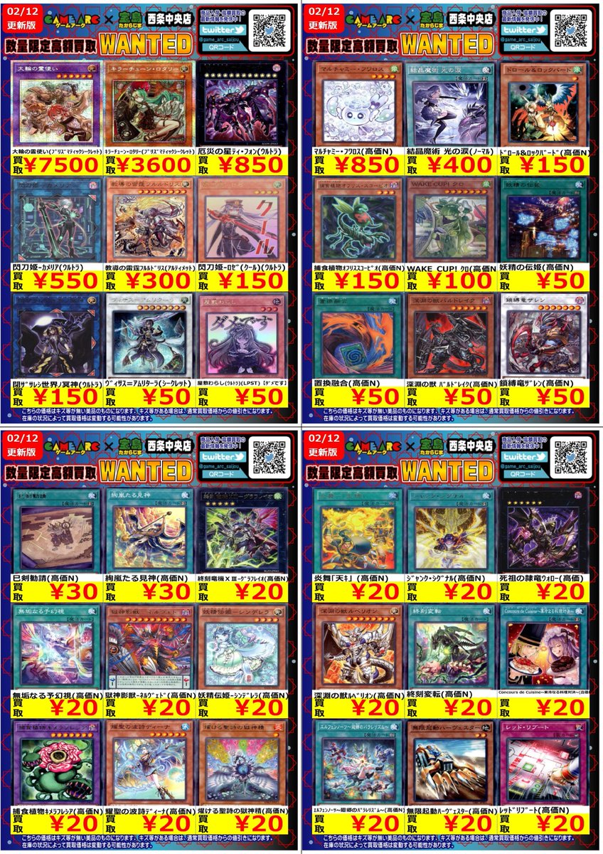 🔥高額買取WANTED🔥 🤩地域NO．1目指します 🤩 ✨遊戯王