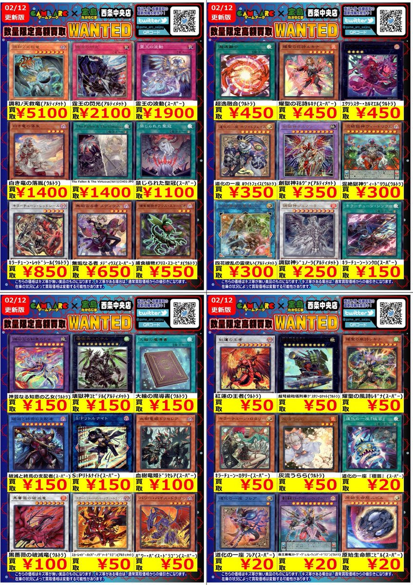 🔥高額買取WANTED🔥 🤩地域NO．1目指します 🤩 ✨遊戯王