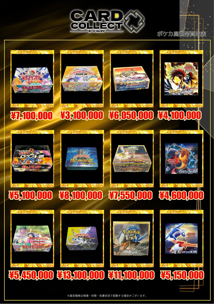 🏆 レトロBOX 買取強化中 🏆 昔からずっと眠らせていたBOX、 「いくら