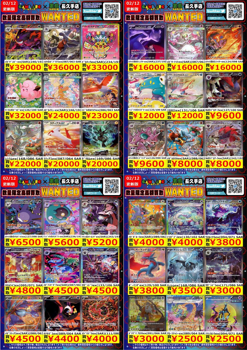 ⭐️数量限定高価買取中!! #ポケカ ✨✨SAR②✨✨ 買取枚数に制限が