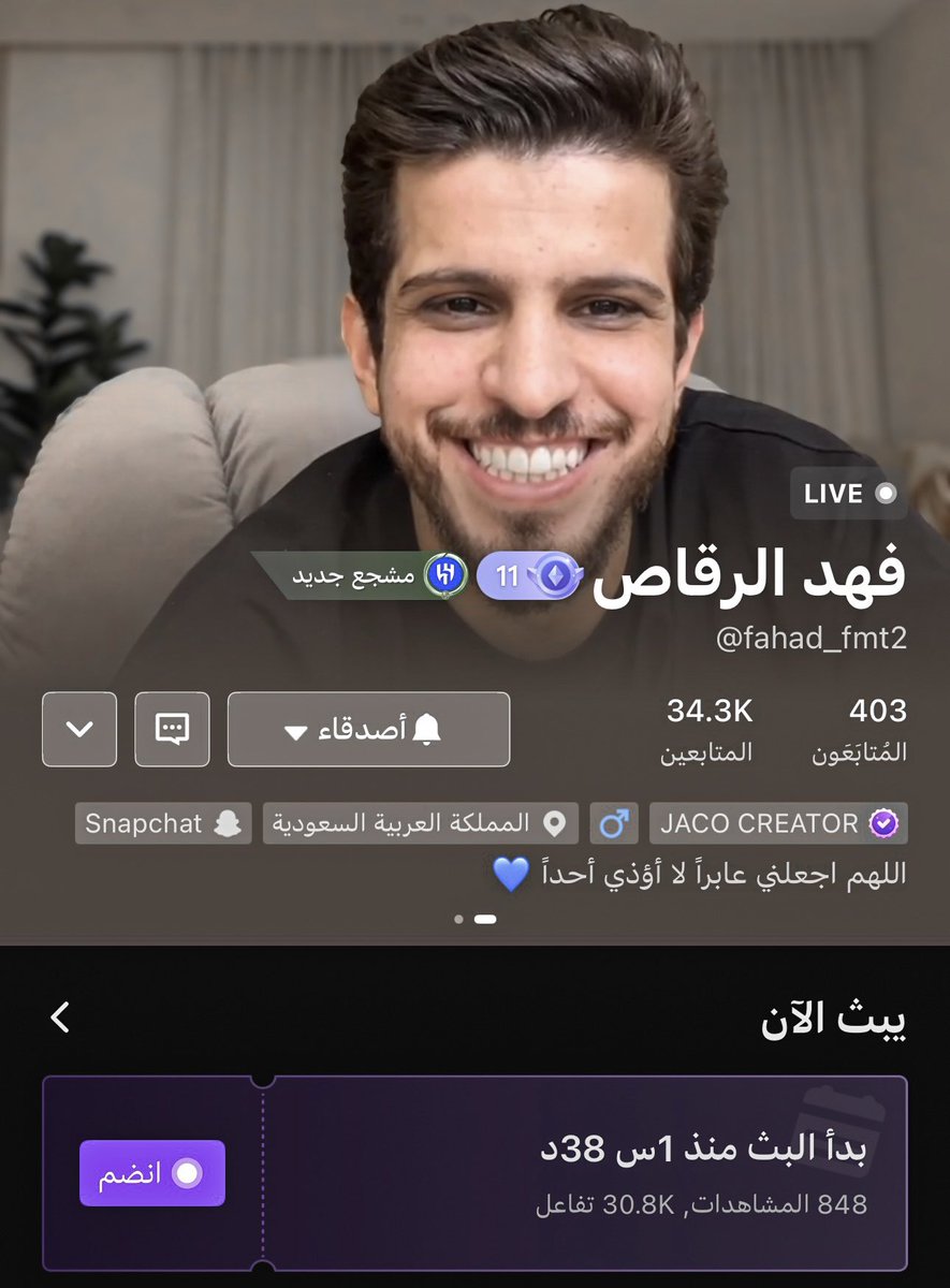إن حَضر تحضر معه بهجة لا تنتهي
عَسى هالوجود ما يطفى وهجّه ولا يغيب🩶!
#فهد_الرقاص