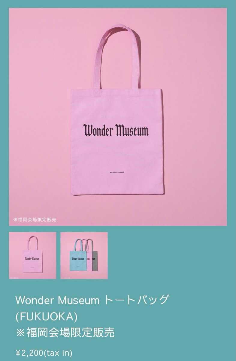 𓊆 交換 𓊇 Mrs. GREEN APPLE WonderMuseum ミセス ワンミュ 譲⌇福岡