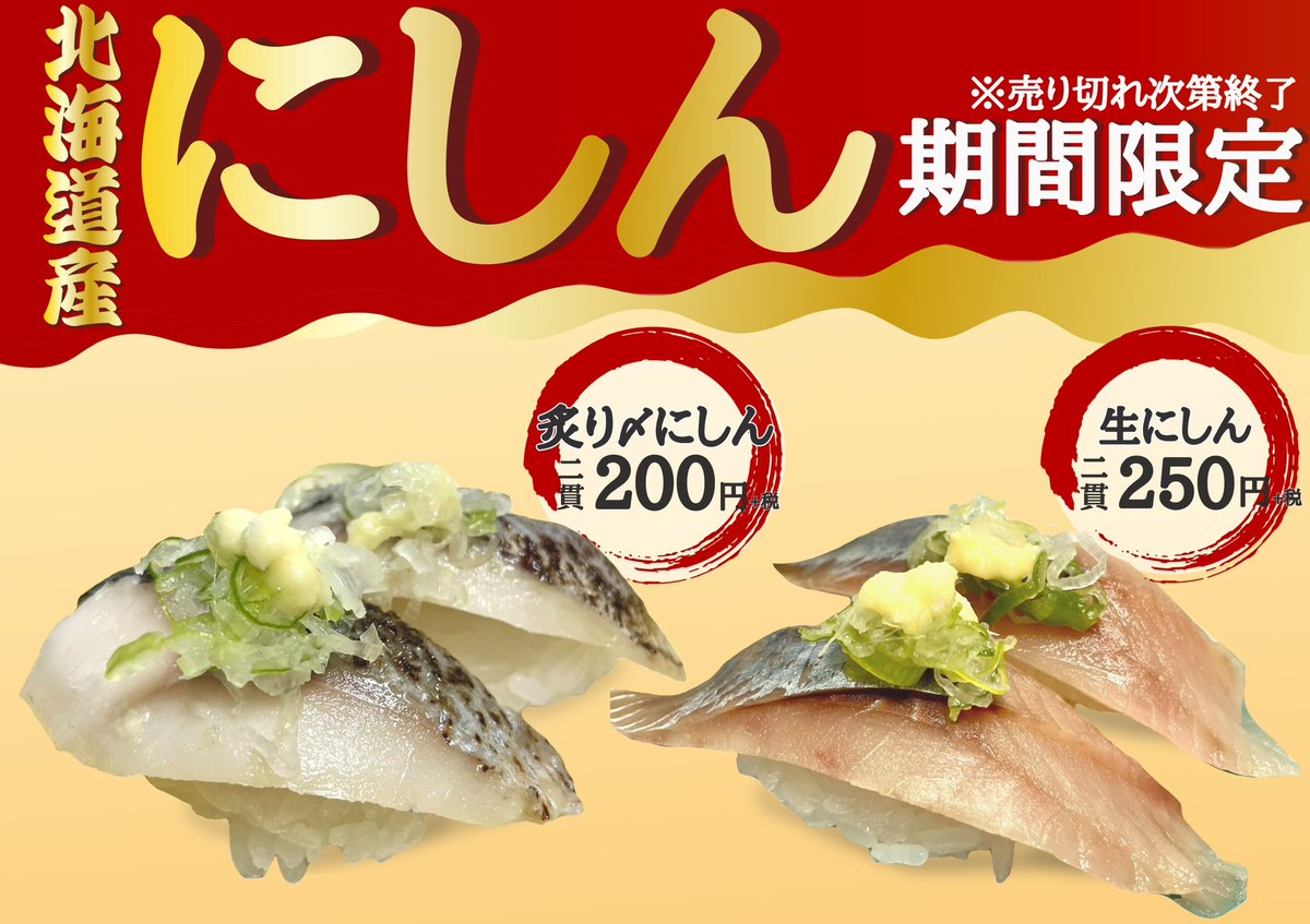 元祖寿司 tweet media