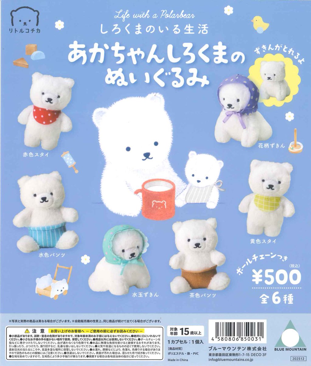 🐻‍❄️本日の入荷商品③🐧 🪄 #しろくまのいる生活 あかちゃん