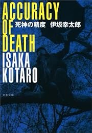 wallybos's tweet photo. Just finished "死神の精度 (文春文庫)" by 伊坂 幸太郎 https://t.co/yxf1ZOjV14 https://t.co/JYMxaDzBnc