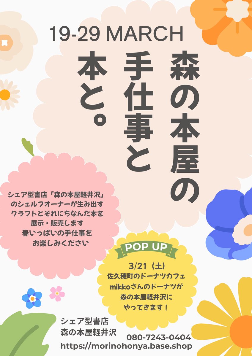 まだ先の話ですが、シェルフオーナーさんたちの春の文化祭を行うことになりました。
日々、ものづくりをされるオーナーさんが多いなぁと思っていて、それなら一堂に会す場を作りたいと思った次第です。
3月19日〜29日
10:30〜16:00
出展者など詳しくは追々。