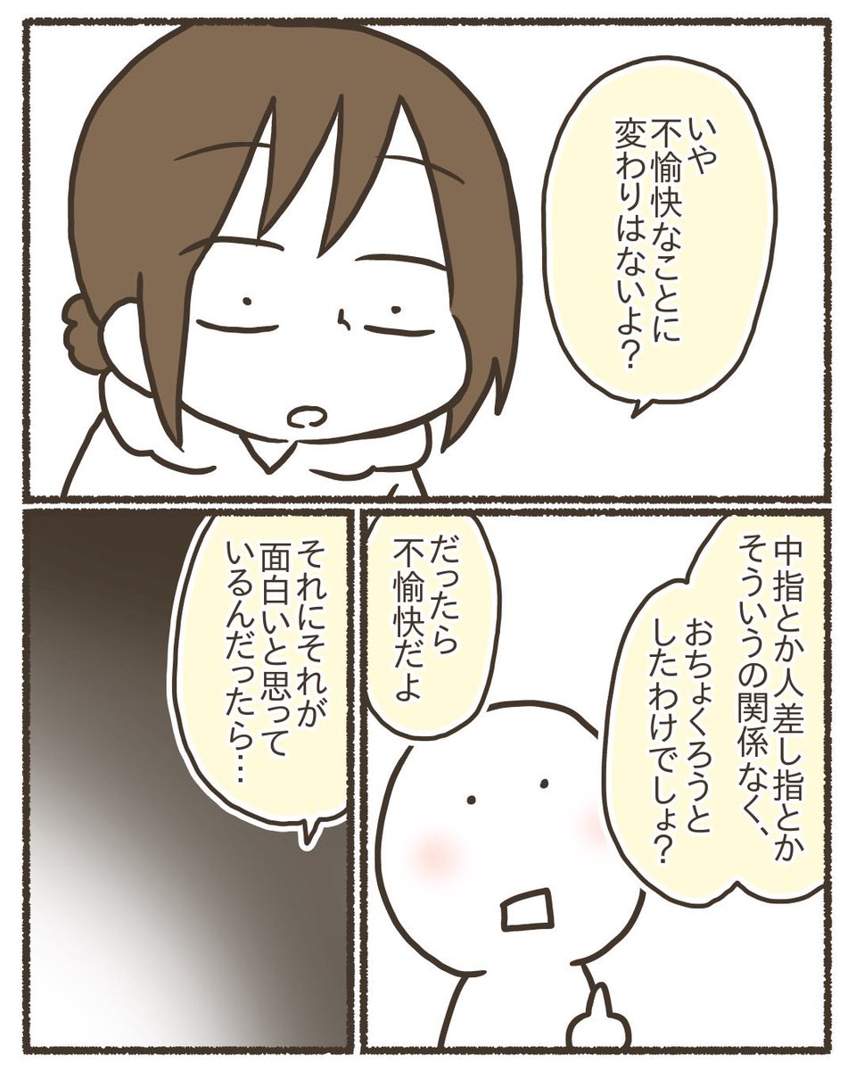 近所の小学生に中指立てるポーズされて叱った話 1/3 