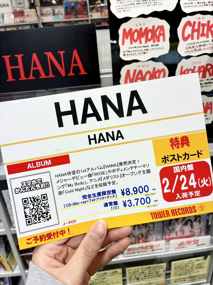 HANA】 この度、タワサガのHANAコーナー どーんっと拡大しました