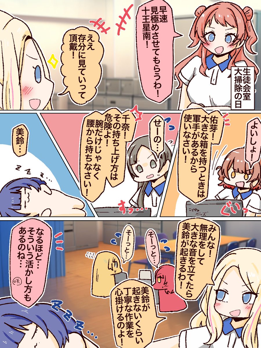 生徒会室大掃除の日に美鈴は何をしていたのか…💤 