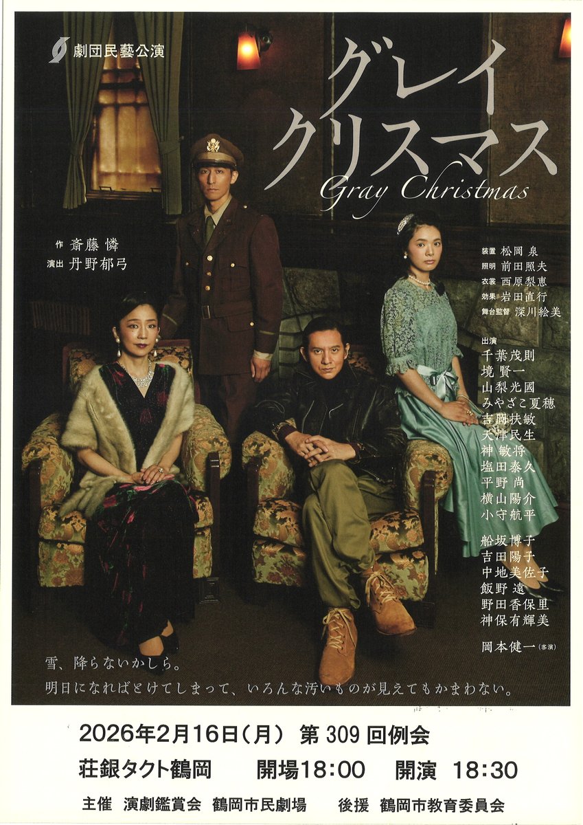 【フリースペースご利用の皆様へ】2/16（月）17:00～19:00は「劇団民藝公演『グレイクリスマス』」のため、イベントにお越しの方にフリースペースをお譲りいただきますようお願いいたします。