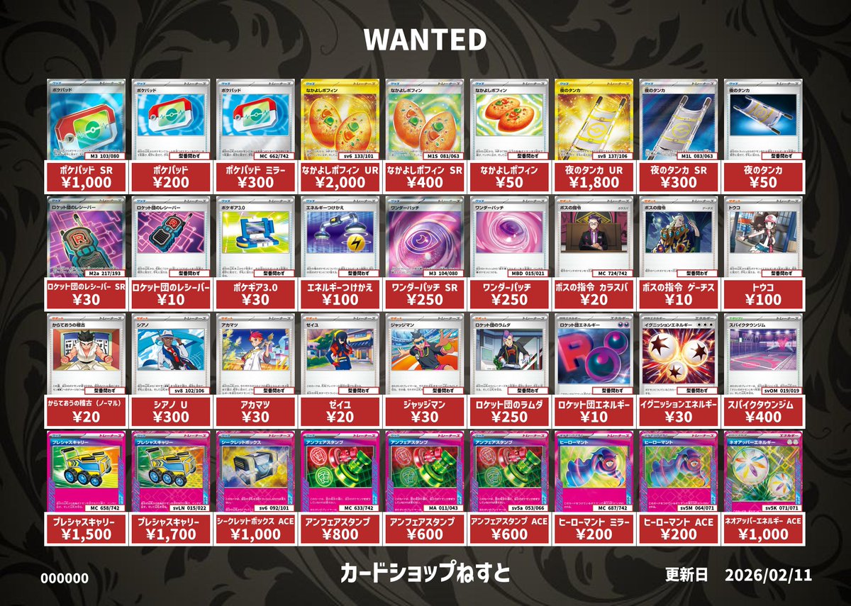 🐈『カードショップねすと』

✨初買取表です✨

汎用シングル買取強化中です‼️
ぜひ、お持ち込みください
＃カードショップねすと
#PokemonCards