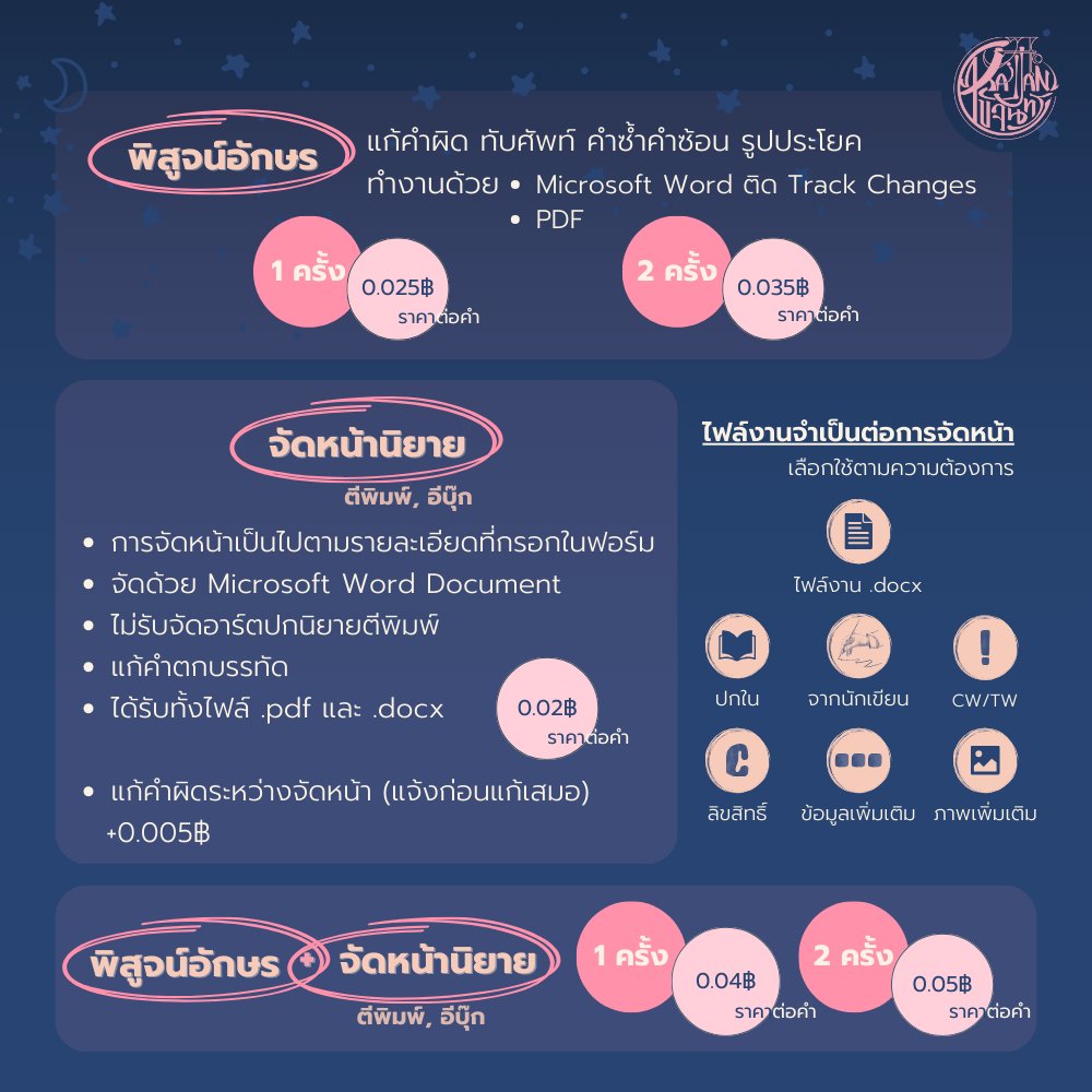 รับงาน 📜 พิสูจน์อักษร+จัดหน้า 🌗 จัดหน้านิยาย 🌘 พิสูจน์อักษร

🌕 คิวงานว่าง
. วันที่ 20-28 ก.พ.
. ตลอดเดือนมีนาคม

จองคิว สอบถาม • dm #พิสูจน์อักษร #จัดหน้านิยาย