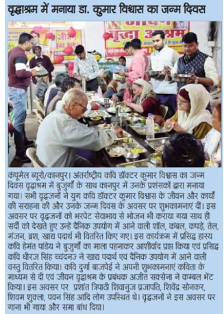 KVInMedia's tweet photo. वृद्धाश्रम में प्रशंसको ने मनाया युग कवि डॉ. कुमार विश्वास का जन्मदिन।
@DrKumarVishwas
@Vishwaasam
#KVInMedia #KumarVishwas https://t.co/5dCYNPVzEO
