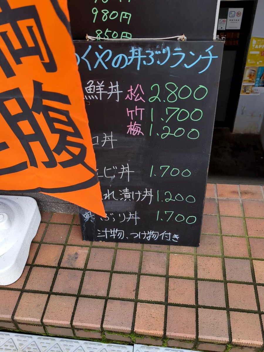 わくや
(福井市　順化）

·海鮮丼　松

ブリがすごく美味しかった豪華すぎる。😋