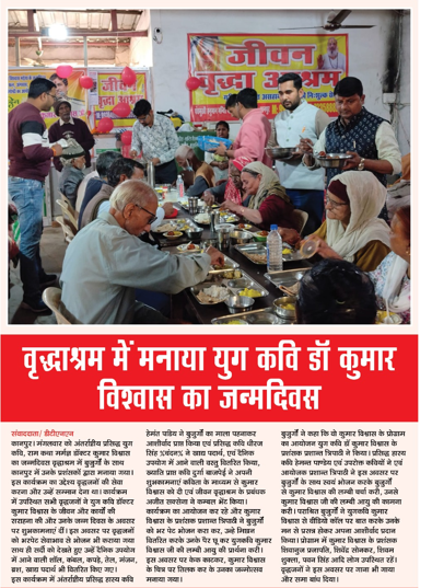 KVInMedia's tweet photo. वृद्धाश्रम में प्रशंसको ने मनाया युग कवि डॉ. कुमार विश्वास का जन्मदिन।
@DrKumarVishwas
@Vishwaasam
#KVInMedia #KumarVishwas https://t.co/5dCYNPVzEO