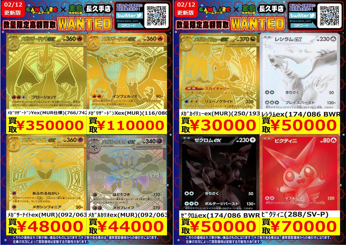 ⭐️数量限定高価買取中!! #ポケカ ✨✨BWR・MUR✨✨ 買取枚数に制限が