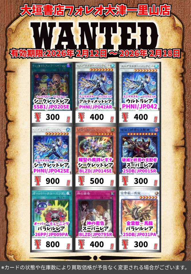 高価買取情報 #遊戯王 カード】 2月18日(水)18:00まで下記価格で
