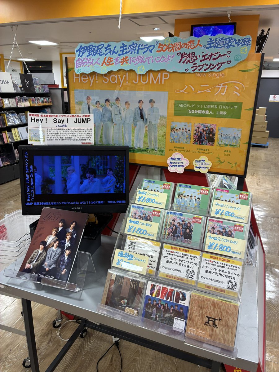 Hey! Say! JUMP】 ニューシングル 『ハニカミ』 大好評発売中