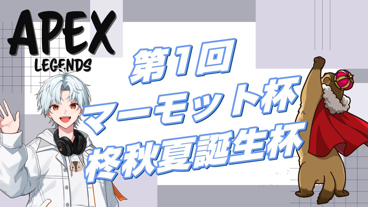 Hiiragiakina's tweet image. いよいよ第1回マーモット杯&amp;amp;柊秋夏誕生祭が始まります‼️

,,"2/15日  ２１時からApexカスタム開始",,

どのチームが第1回マーモット杯を制すのか
見所です👀

📺YouTube⚡️
youtube.com/@akina_vgd?si=…

#マーモット杯 #Apexカスタム