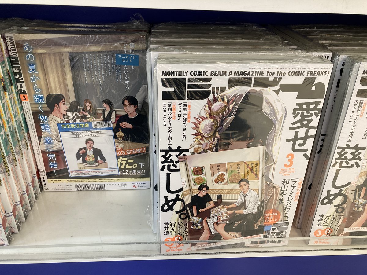 書籍新刊情報】 『月刊コミックビーム 2026年3月号』 本日入荷致しまし
