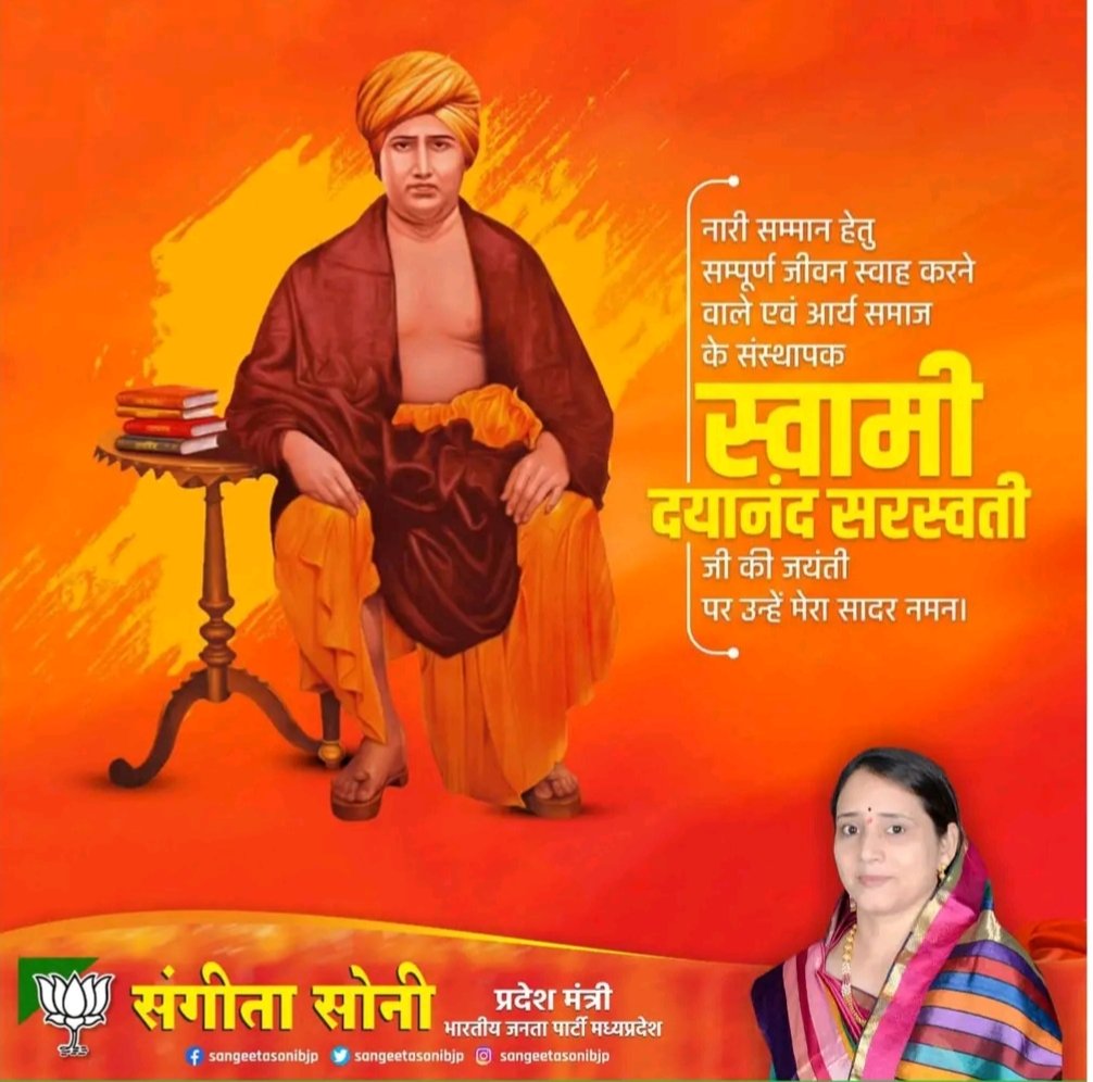वैदिक चेतना के महान उद्घोषक एवं आध्यात्मिक चिंतक, आर्य समाज के संस्थापक, महर्षि स्वामी दयानंद सरस्वती की जयंती पर उन्हें विनम्र श्रद्धांजलि।