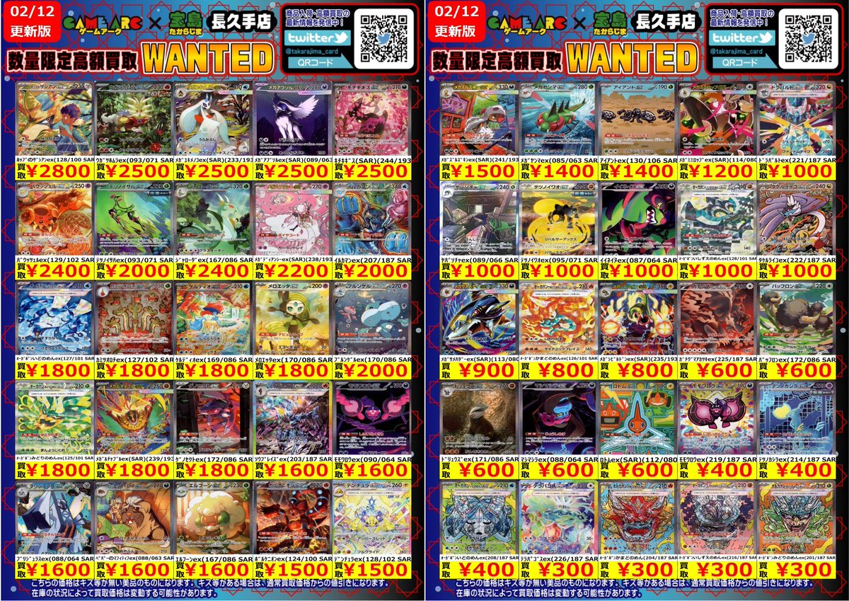 RT @takarajima_card: ⭐️数量限定高価買取中!! #ポケカ ✨✨SAR③