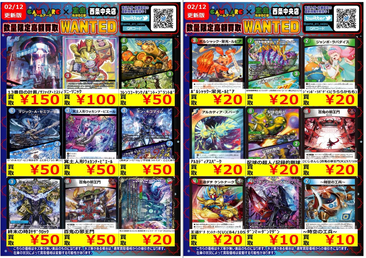 🔥高額買取WANTED🔥 🤩地域NO．1目指します 🤩 ✨デュエル