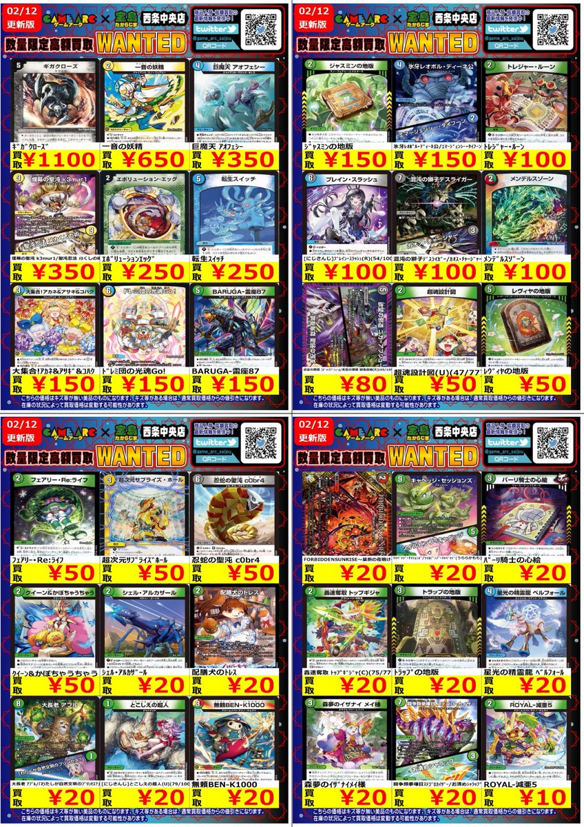 🔥高額買取WANTED🔥 🤩地域NO．1目指します 🤩 ✨デュエル