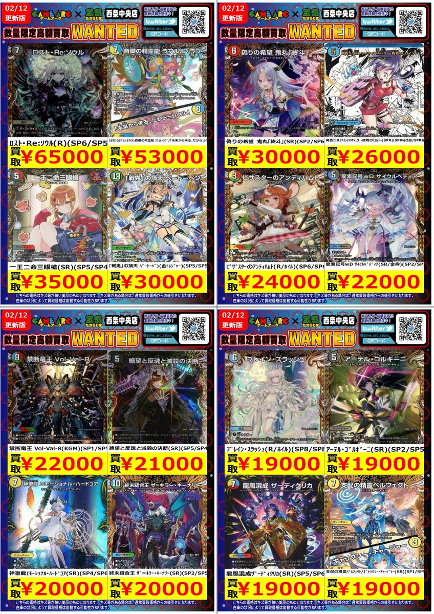 🔥高額買取WANTED🔥 🤩地域NO．1目指します 🤩 ✨デュエル