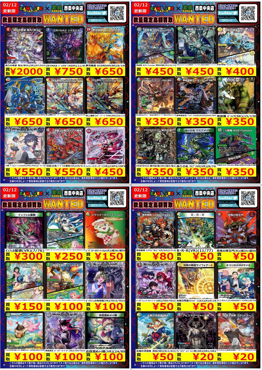 🔥高額買取WANTED🔥 🤩地域NO．1目指します 🤩 ✨デュエル