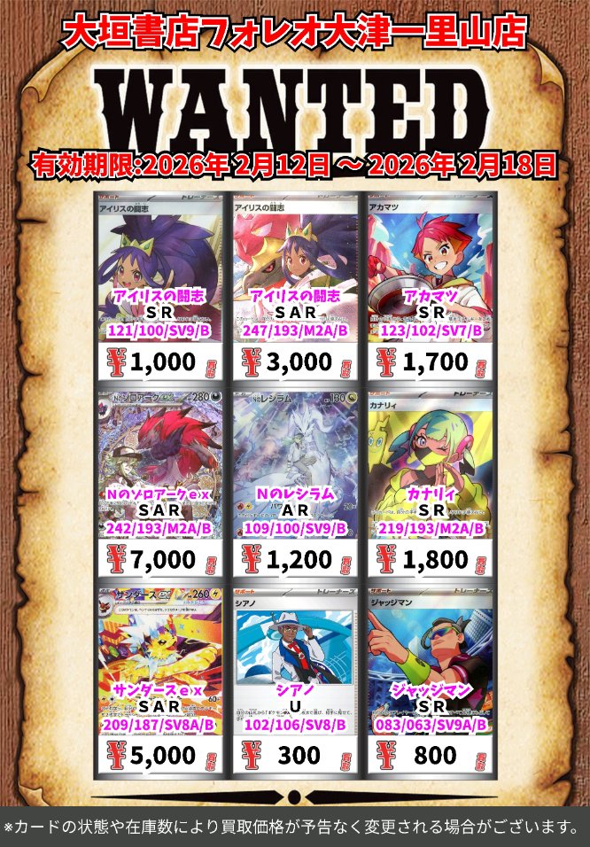 高価買取情報 #ポケカ📷📷 カード】 2月18日(水)18:00まで下記価格で